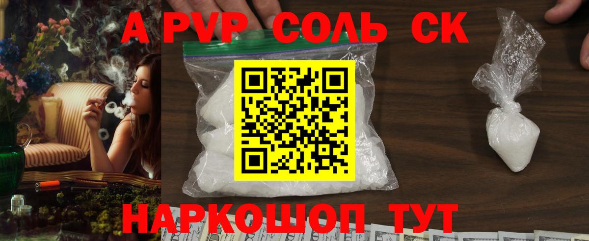 А ПВП Соль Радужный