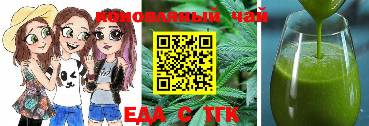 Еда ТГК конопля  Вход с VPN  Радужный 