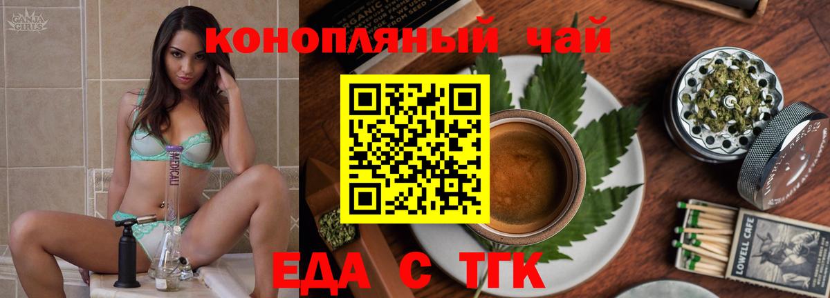 Еда ТГК конопля Радужный