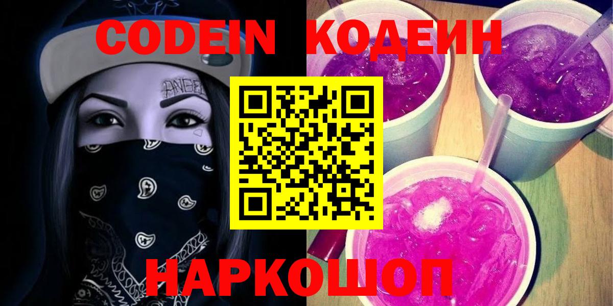 Кодеиновый сироп Lean Purple Drank  Codein напиток Lean (лин)  Вход с VPN  Радужный 